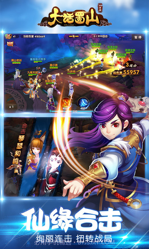 大话蜀山海量版截图4 大话蜀山海量版截图4