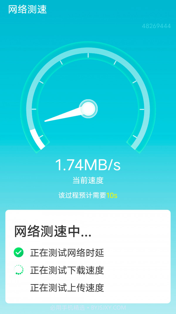 迅驰wifi截图2