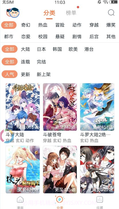 哔咔咚漫画无广告截图2 哔咔咚漫画无广告截图2