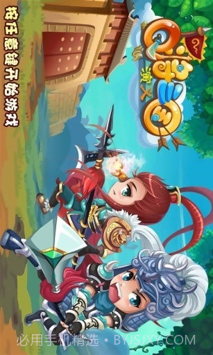 Q将三国演义截图4