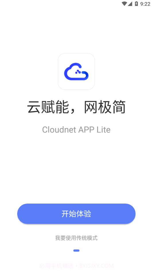 Cloudnet截图1