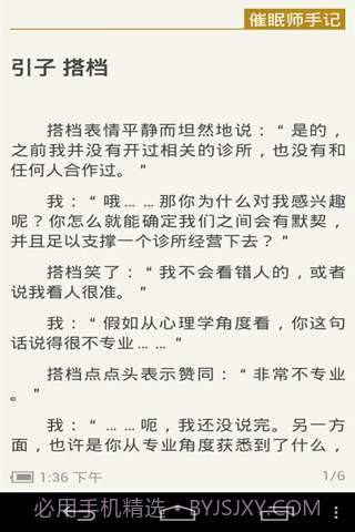 催眠师手记截图3 催眠师手记截图3