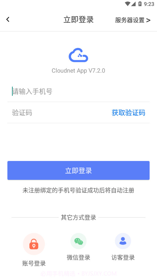 Cloudnet截图4