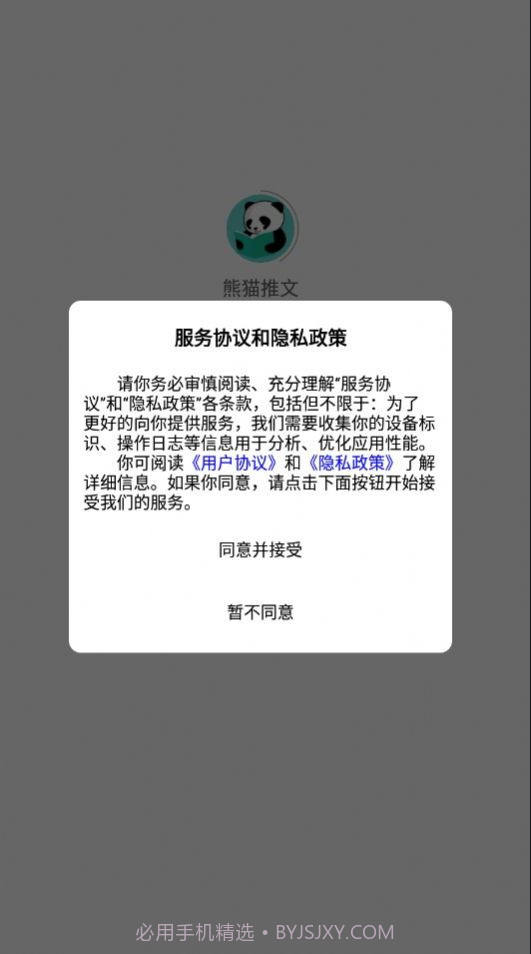 熊猫推文截图2 熊猫推文截图2