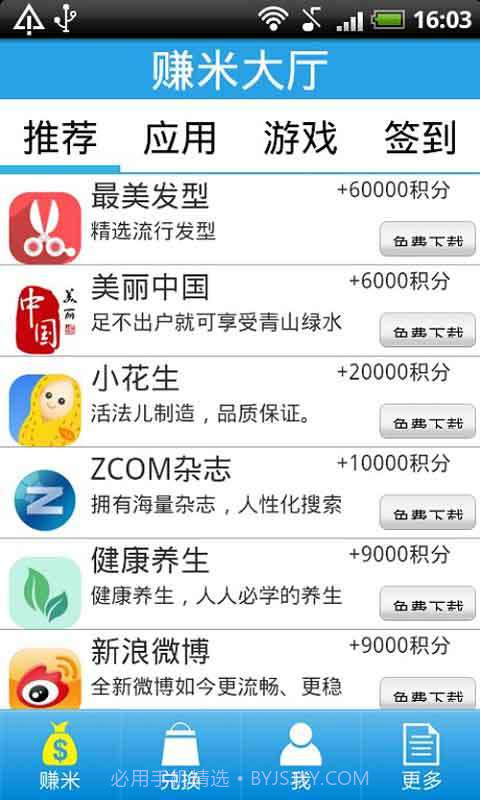 赚米-手机赚钱截图2 赚米-手机赚钱截图2