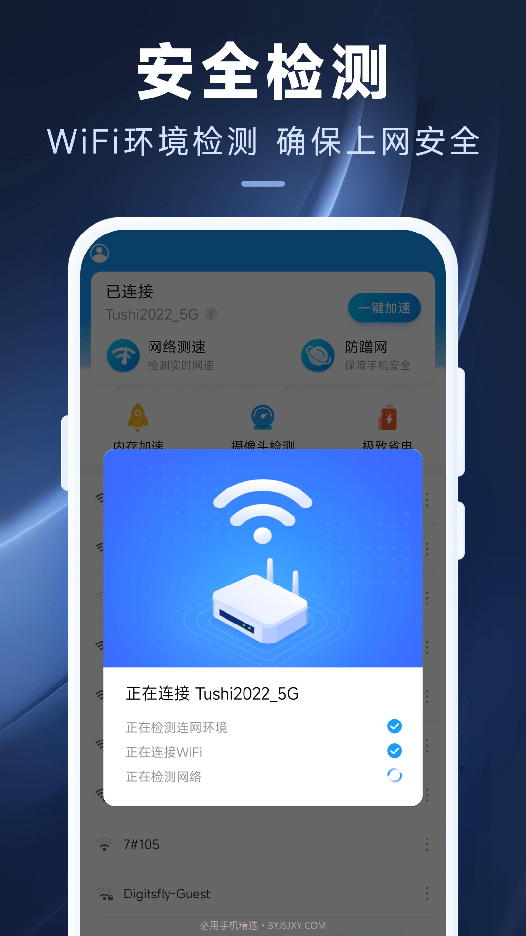 中国好wifi截图2