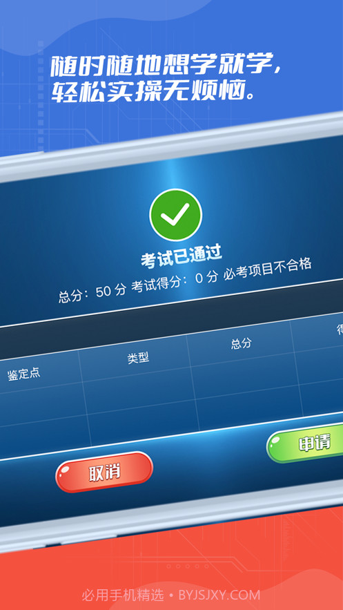 消防实操模拟截图4