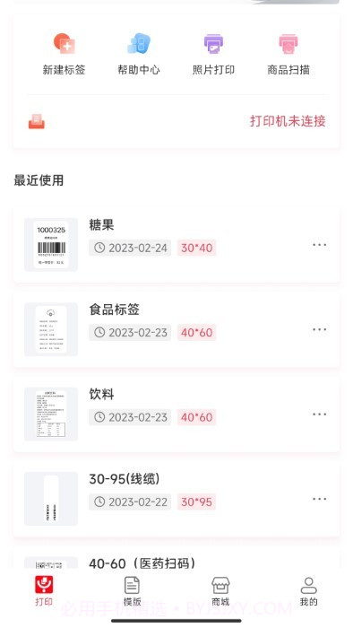 远平云打印截图2 远平云打印截图2