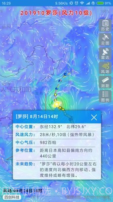 台风路径实时发布系统截图3