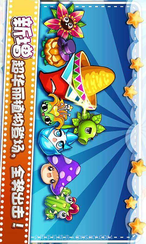 植物大战小怪兽2截图2 植物大战小怪兽2截图2