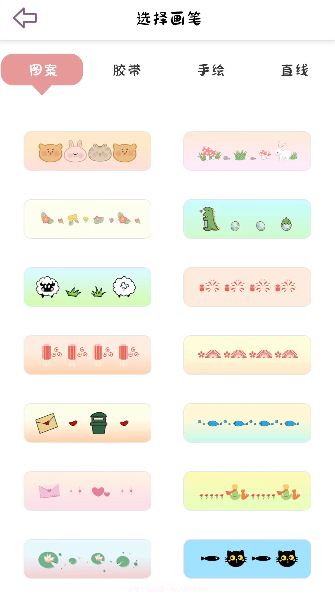 樱花手账本截图5