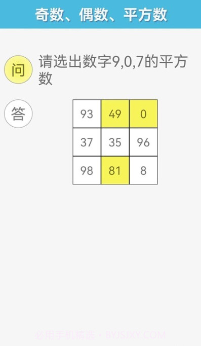 甘枣小小数学截图2