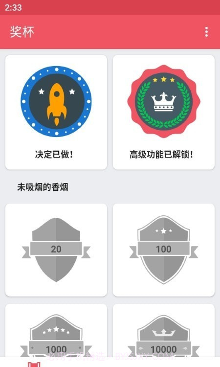 戒烟追踪器截图3