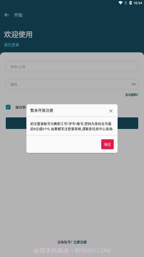 交院e通截图4 交院e通截图4