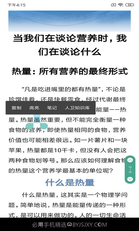 人卫电子书截图5