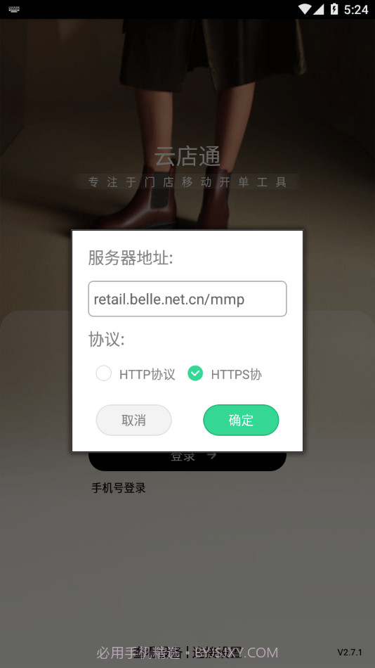 百丽云店通截图3