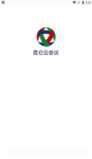 昆仑云会议截图2