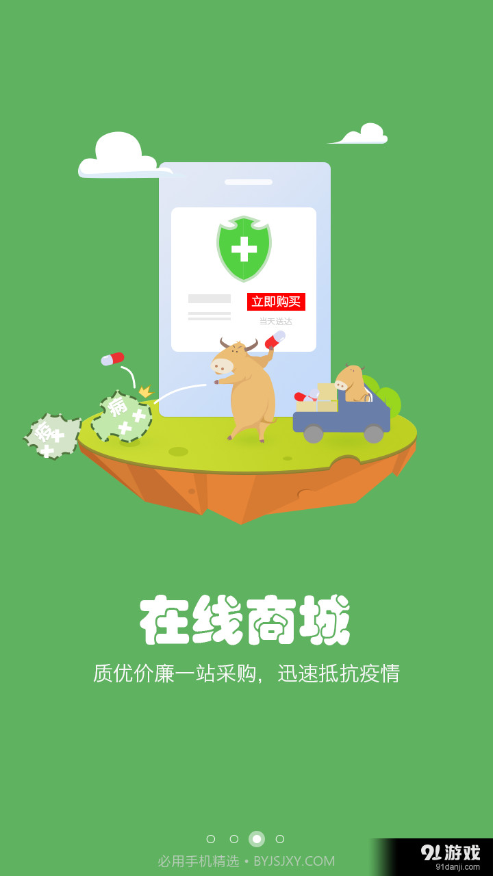 养殖宝安卓截图3