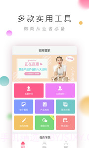 微商管家截图1 微商管家截图1