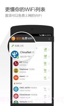 猎豹免费WiFi截图3