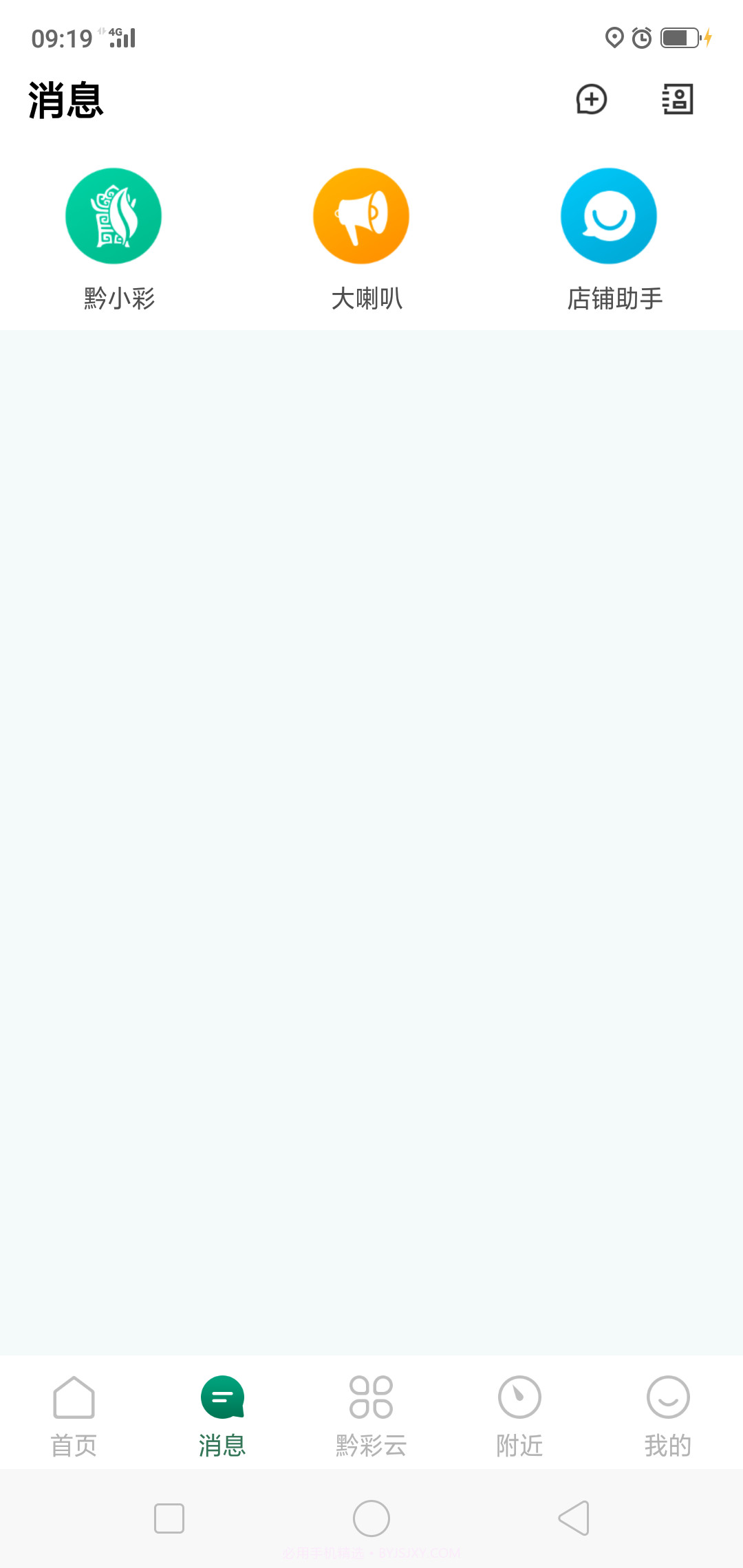 黔彩云客户之家免费版截图2