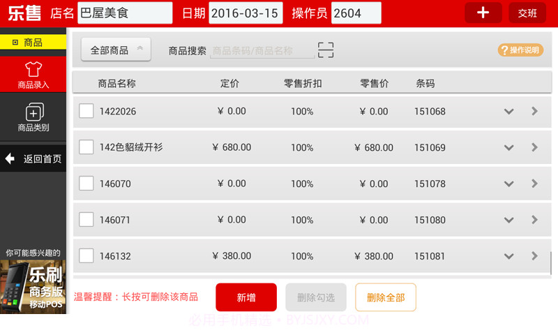乐售服装批发Pad版截图3