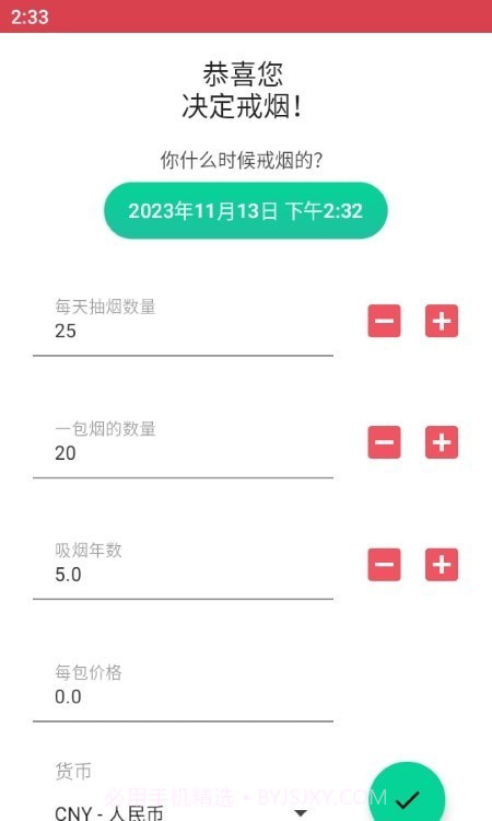 戒烟追踪器截图1