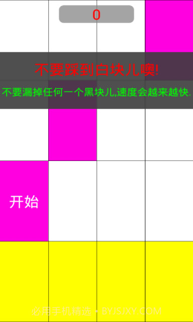 别踩白块儿9加强版最新版本截图6 别踩白块儿9加强版最新版本截图6