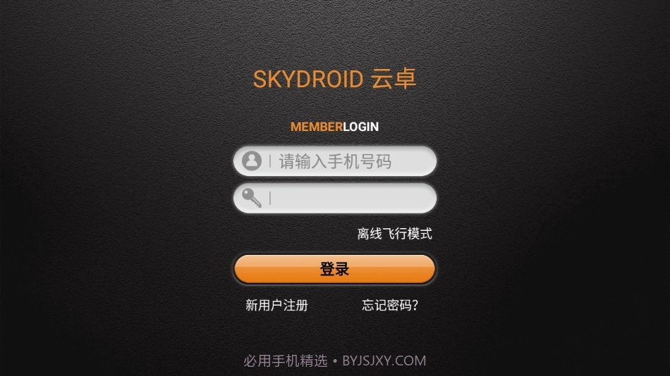 skydroid fly截图4 skydroid fly截图4