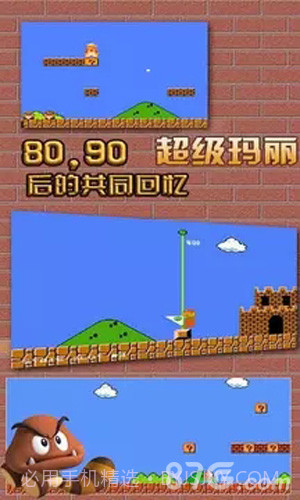 超级玛丽经典截图3