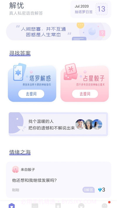 百思不得解截图3 百思不得解截图3