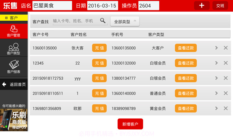 乐售服装批发Pad版截图4