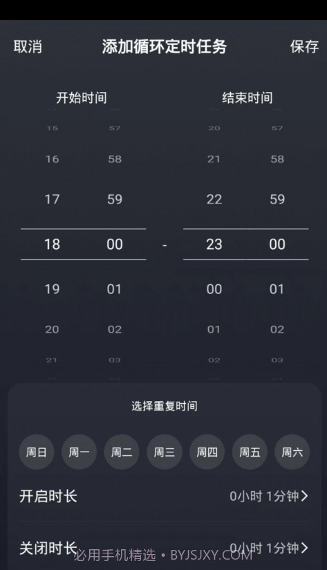 多美安智家截图3