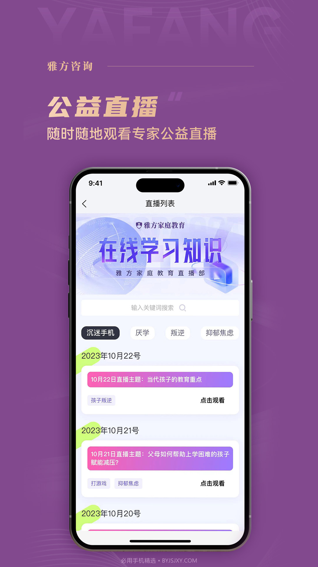 雅方咨询截图1