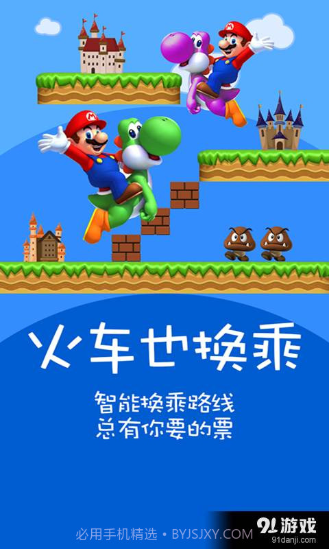火车票12306抢票神器app截图4