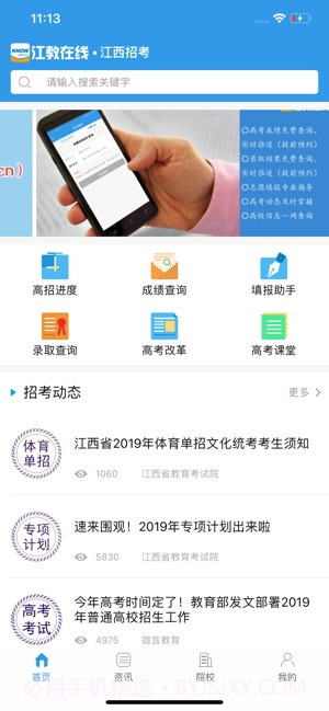 江教在线学生登录截图1 江教在线学生登录截图1