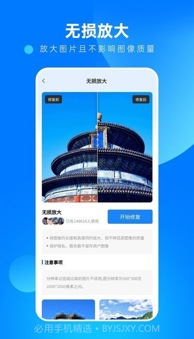 相片修复大师截图4