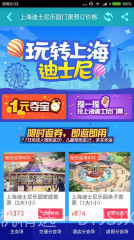 去哪儿门票截图4