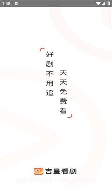 吉星看剧截图1