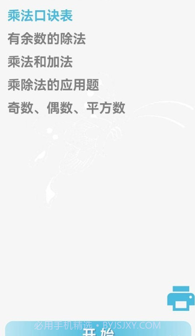 甘枣小小数学截图1