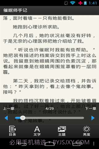 催眠师手记截图4 催眠师手记截图4