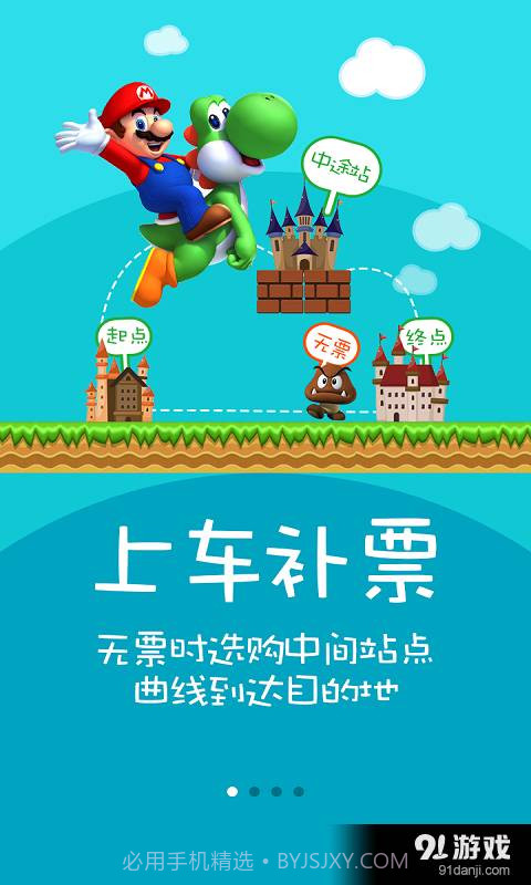 火车票12306抢票神器app截图1