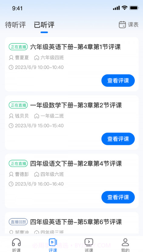 好先生课堂截图3