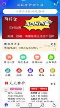 荷药仓截图1