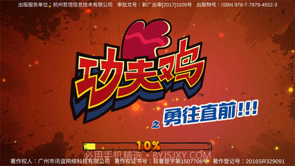 功夫鸡之勇往直前内购截图3 功夫鸡之勇往直前内购截图3