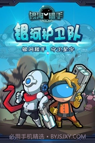 银河猎手截图5 银河猎手截图5