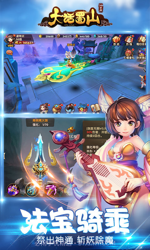 大话蜀山海量版截图1 大话蜀山海量版截图1