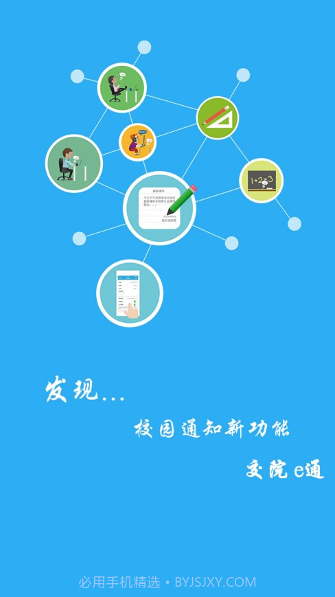 交院e通截图2 交院e通截图2