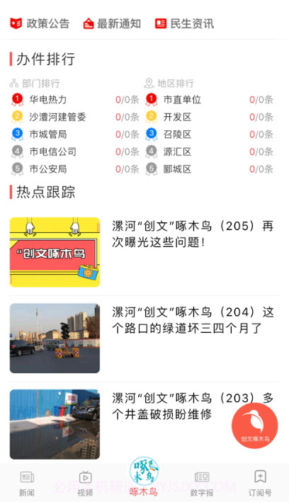 漯河发布截图2
