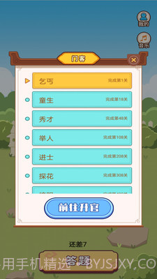 宝宝学成语截图3